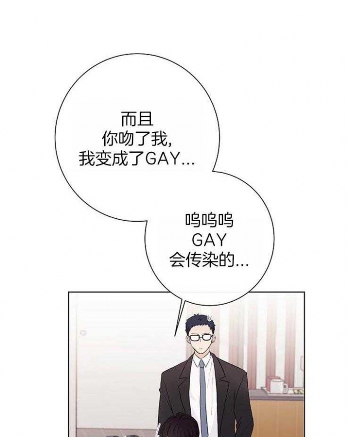 兼职恋人 第35话 第29页