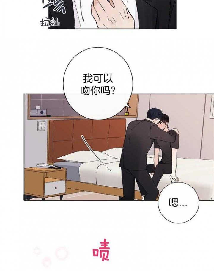兼职恋人 第36话 第3页
