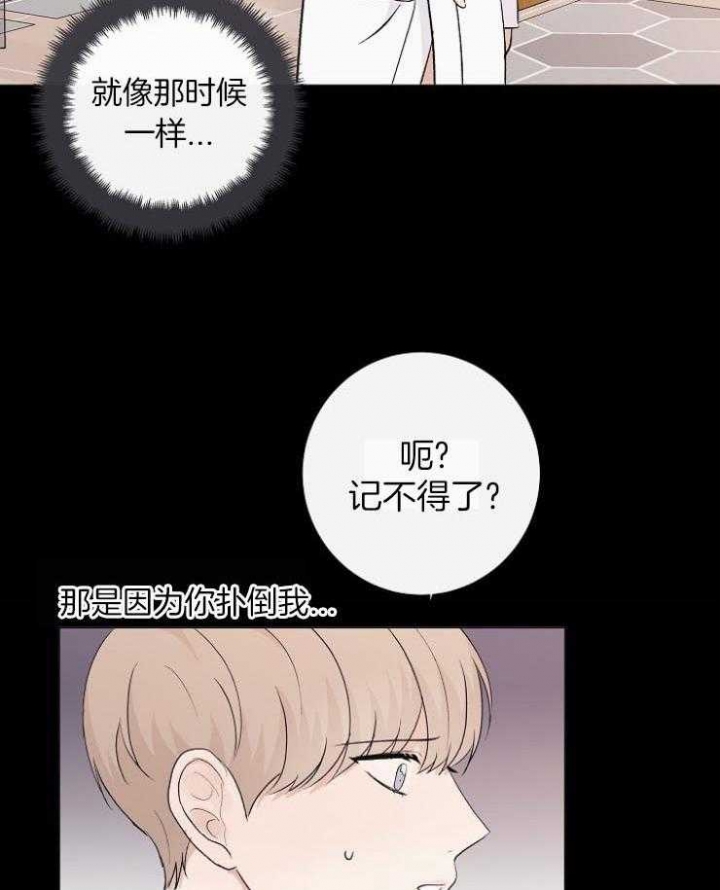 兼职恋人 第37话 第2页