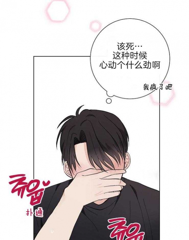 兼职恋人 第37话 第19页