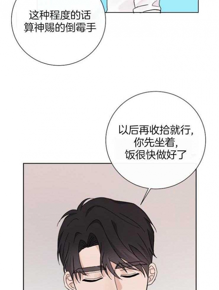 兼职恋人 第38话 第30页