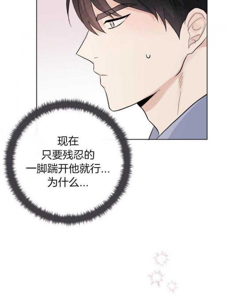 兼职恋人 第40话 第14页
