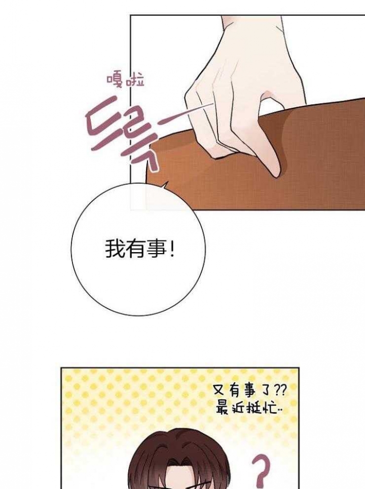 兼职恋人 第42话 第12页