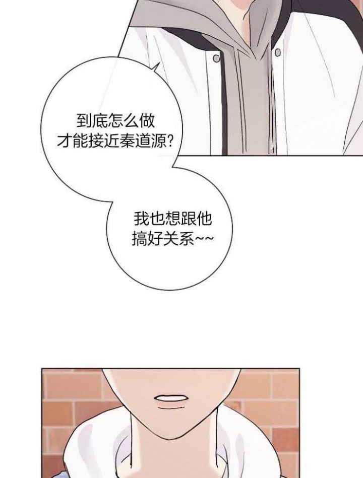 兼职恋人 第42话 第3页
