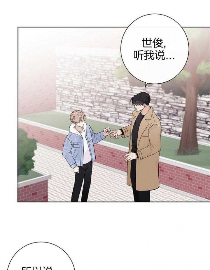 兼职恋人 第43话 第21页