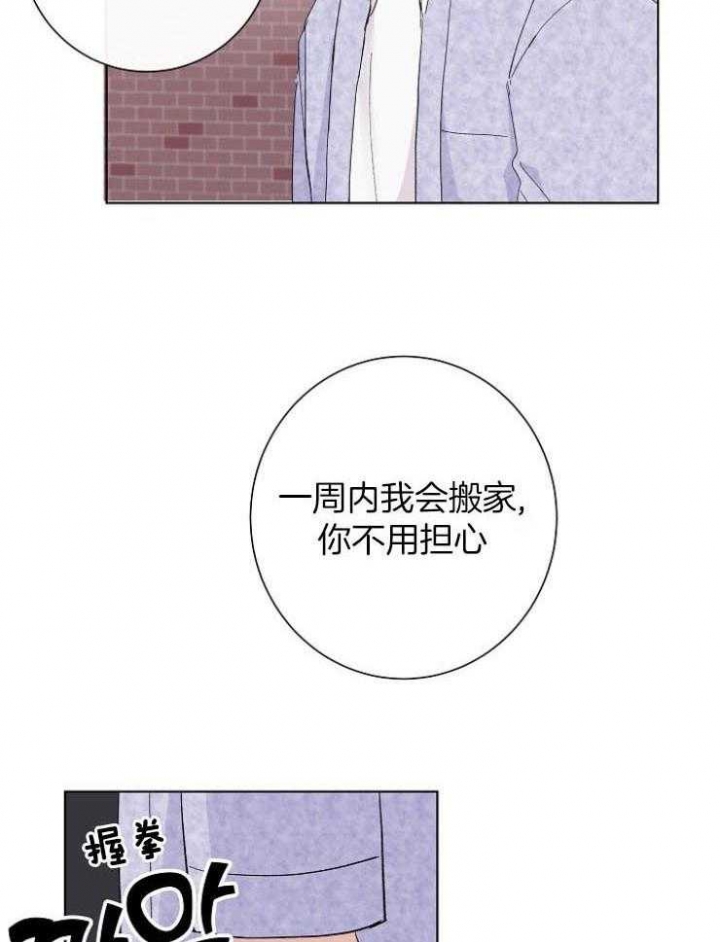 兼职恋人 第43话 第28页