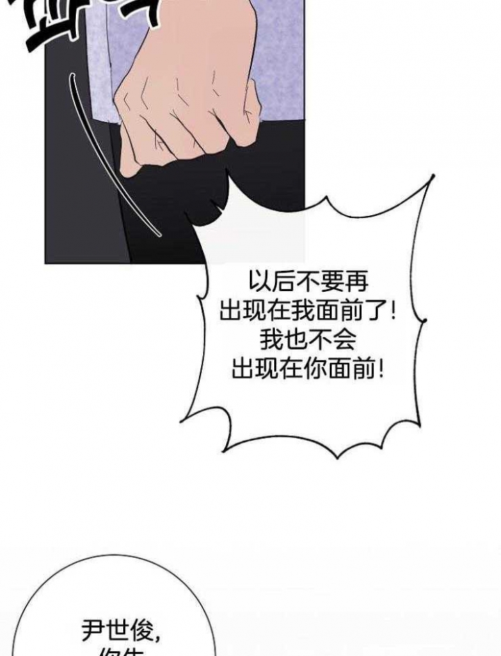 兼职恋人 第43话 第29页