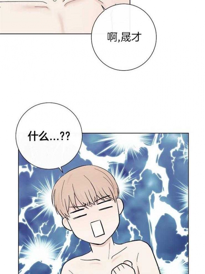 兼职恋人 第45话 第31页