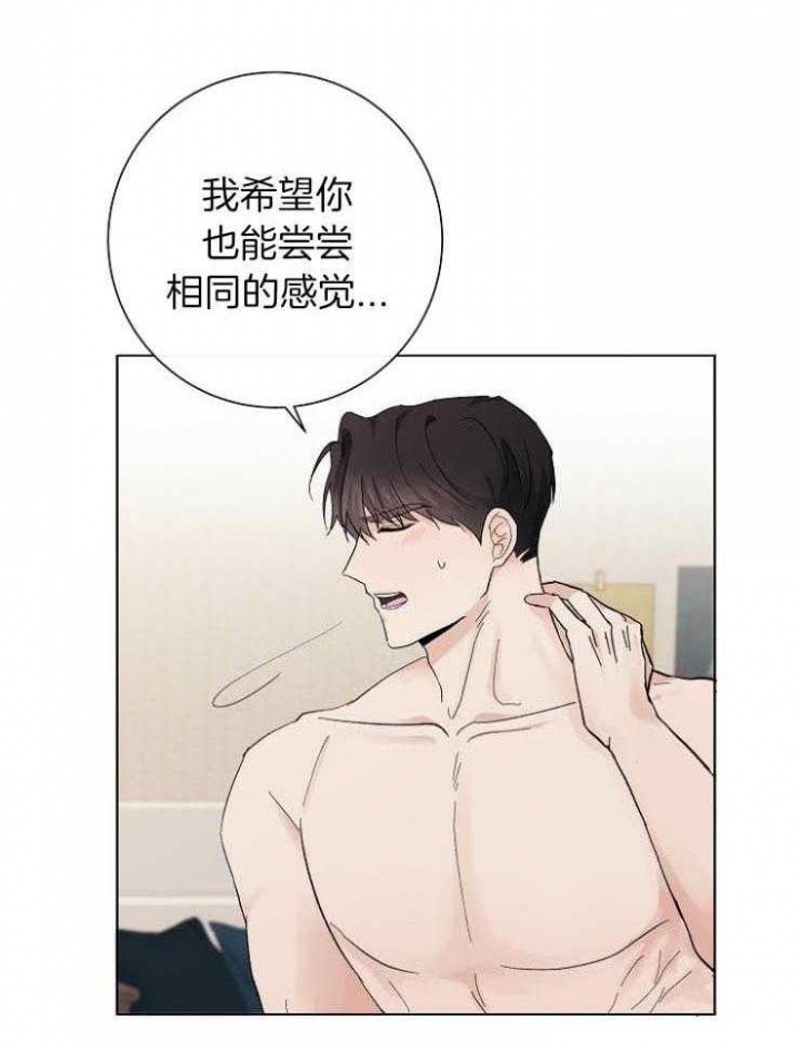 兼职恋人 第46话 第30页