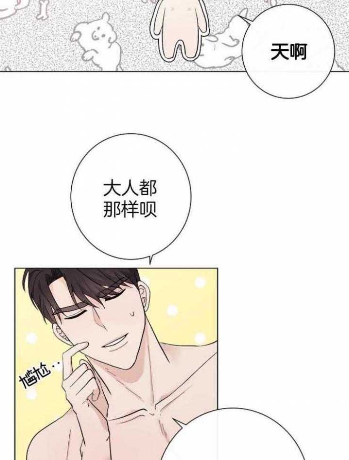 兼职恋人 第47话 第25页
