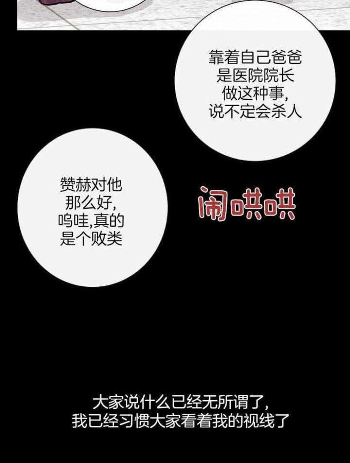 兼职恋人 第50话 第15页