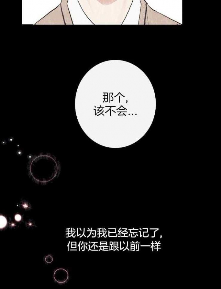 兼职恋人 第52话 第14页