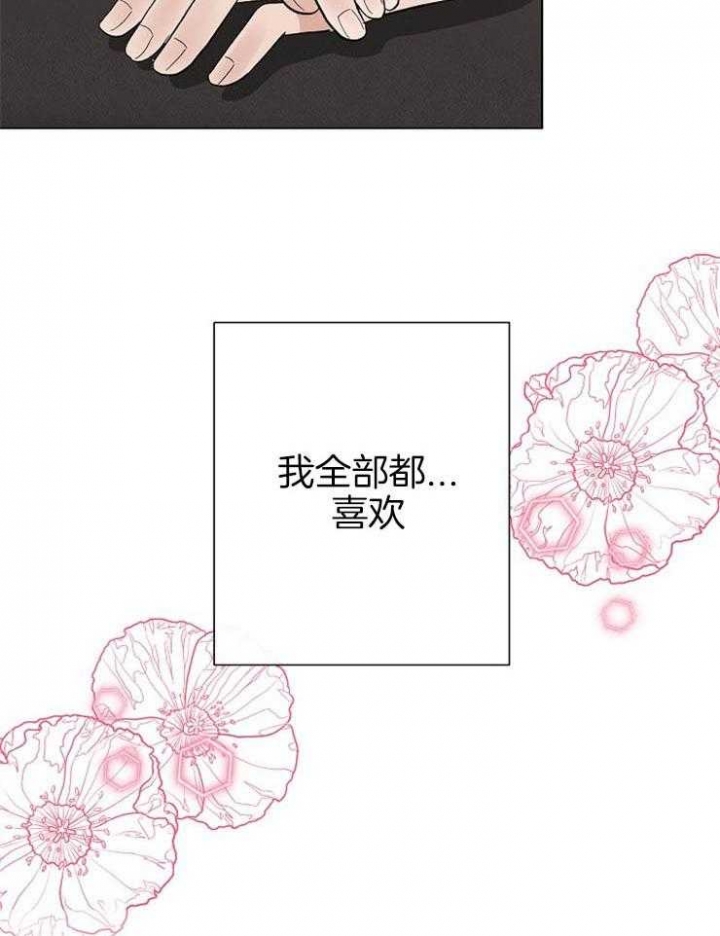 兼职恋人 第53话 第21页