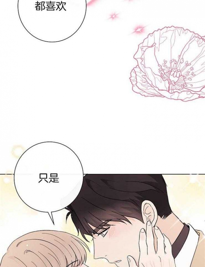 兼职恋人 第53话 第23页