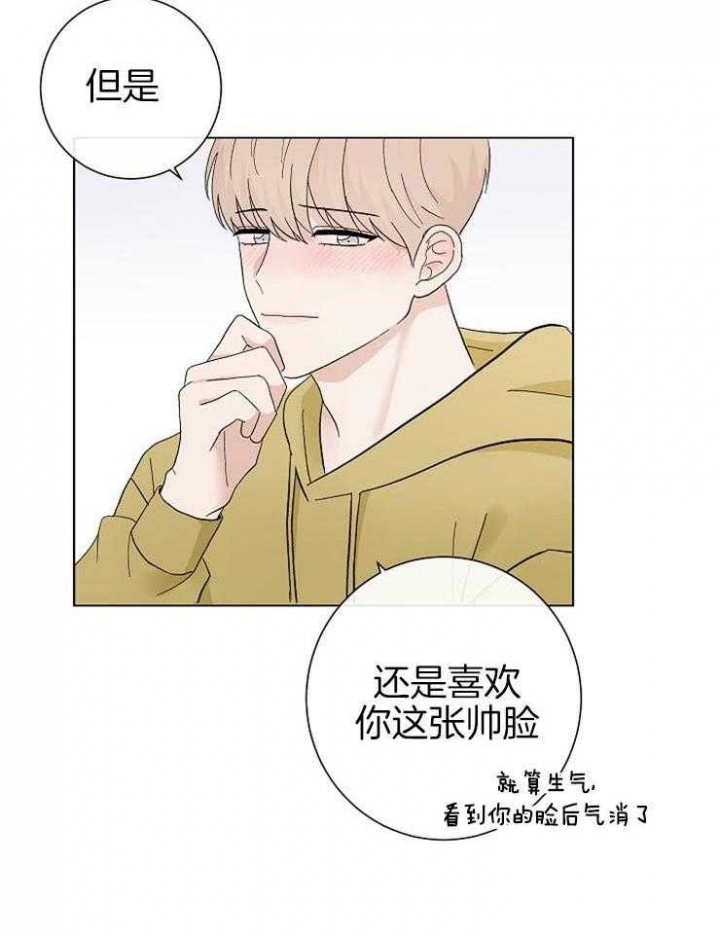 兼职恋人 第53话 第29页