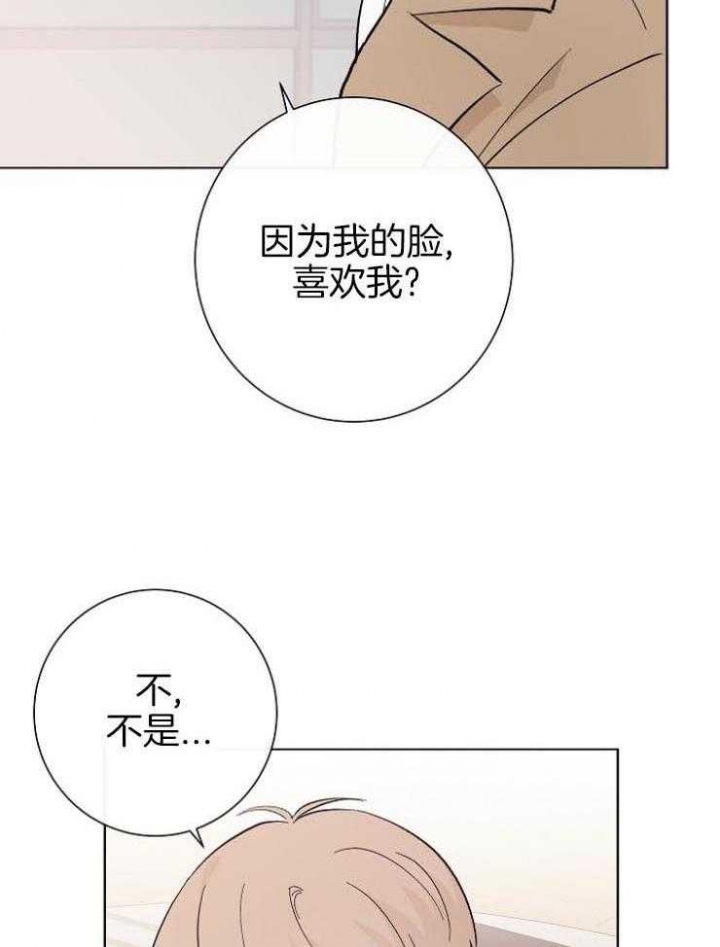 兼职恋人 第53话 第8页