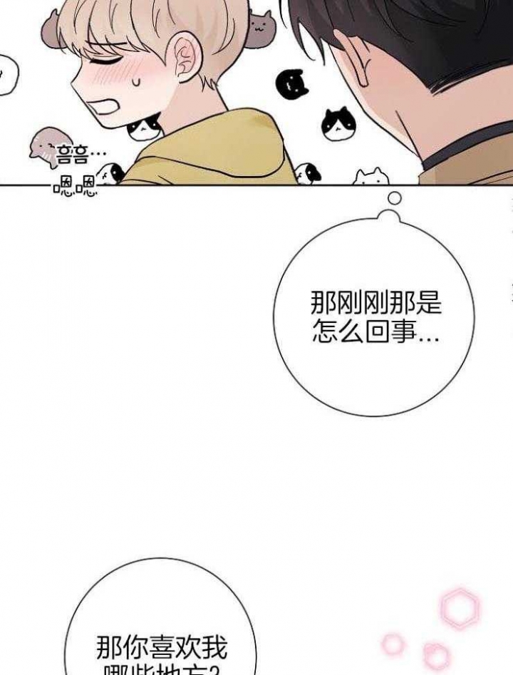 兼职恋人 第53话 第10页