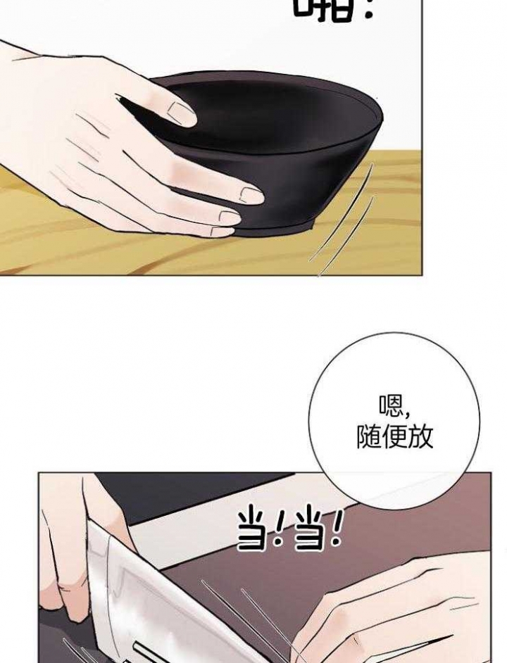 兼职恋人 第54话 第13页