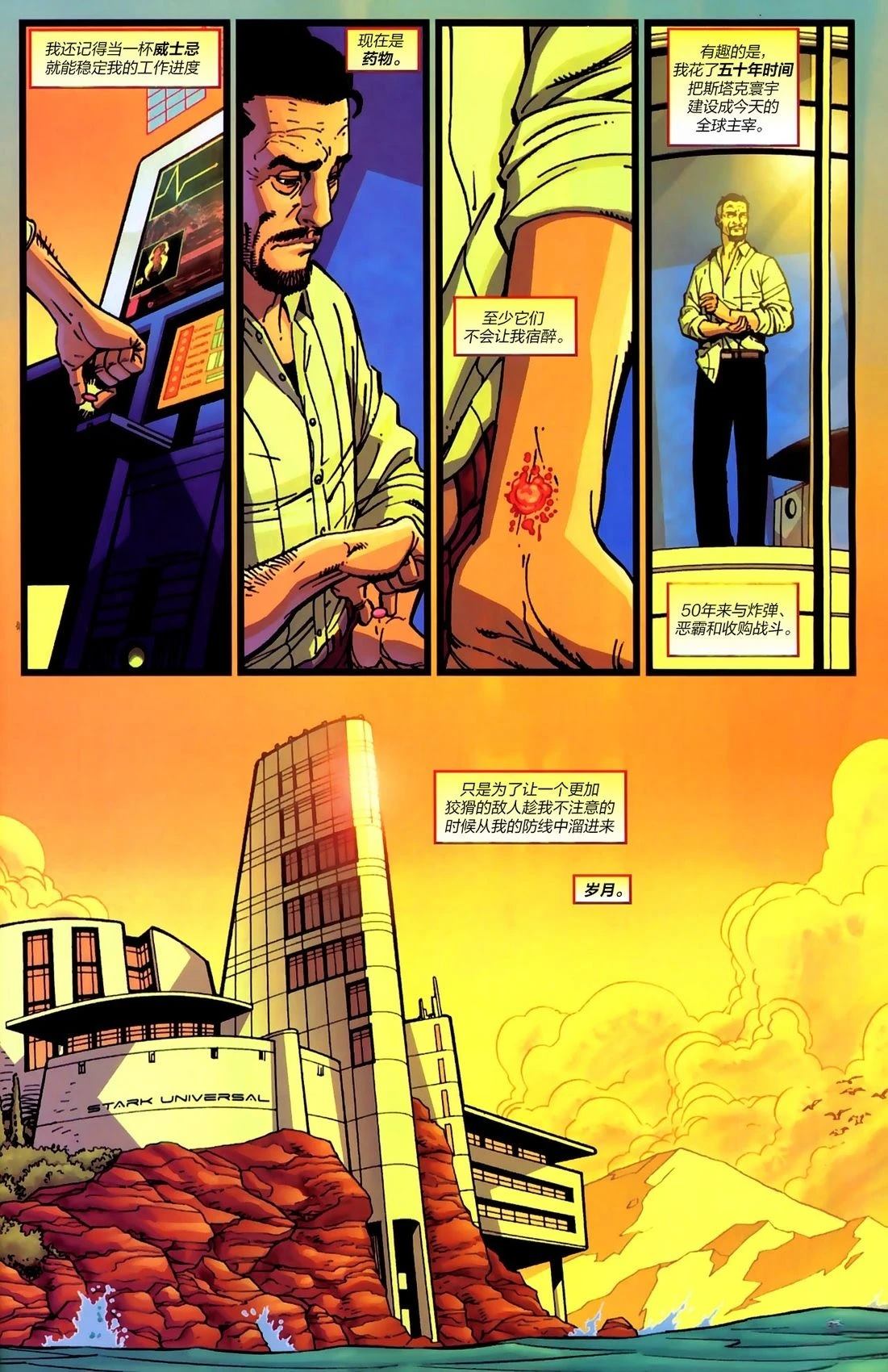 钢铁侠：终局 全一话 第4页