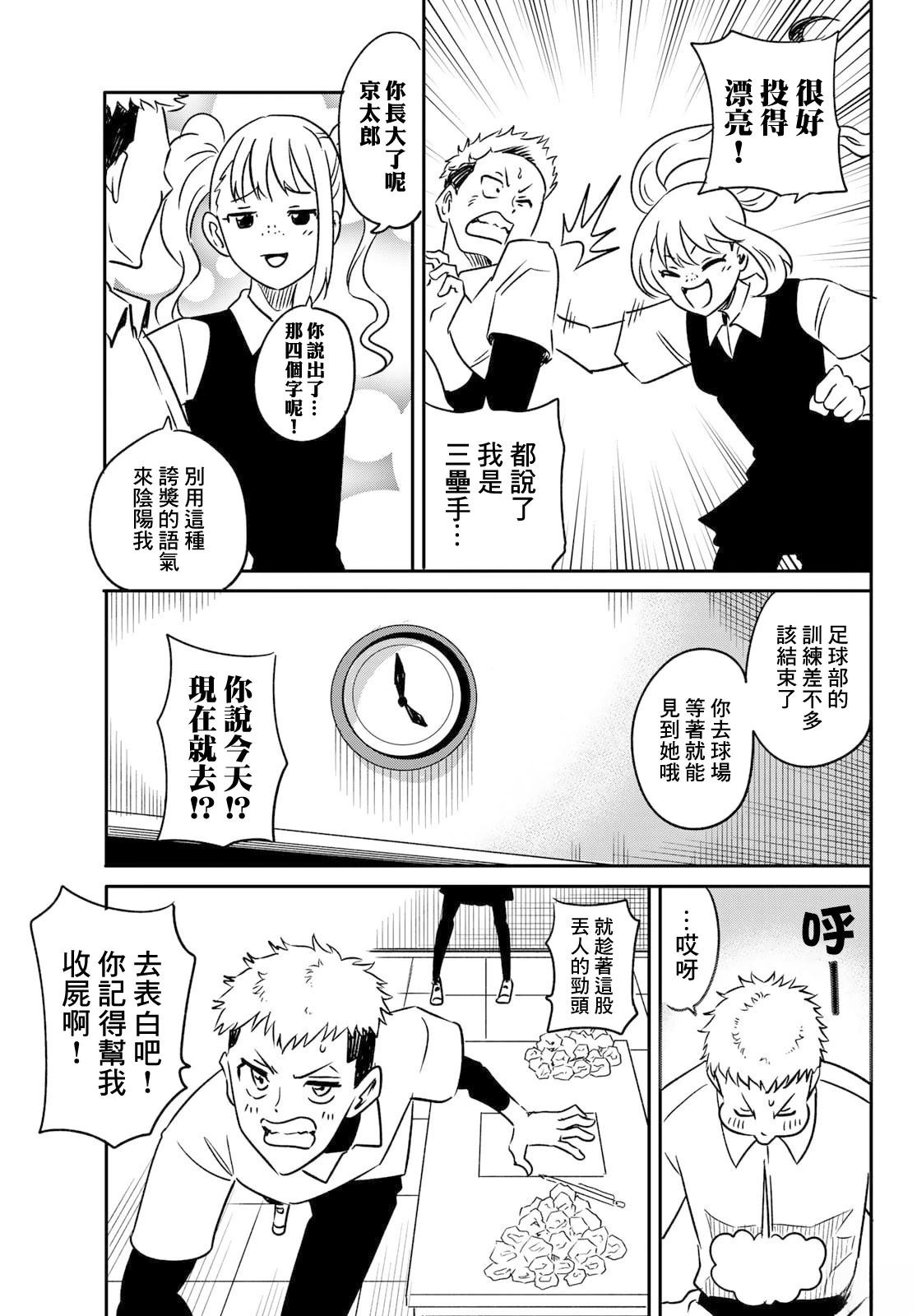 仅仅四个字 短篇 第5页