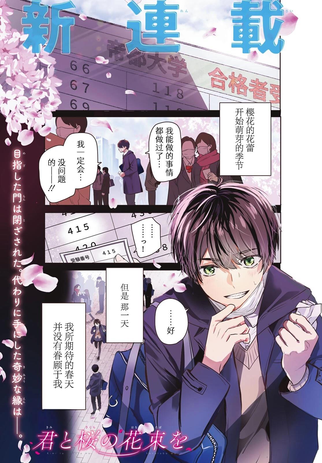 你携樱花而来 第1话 第1页
