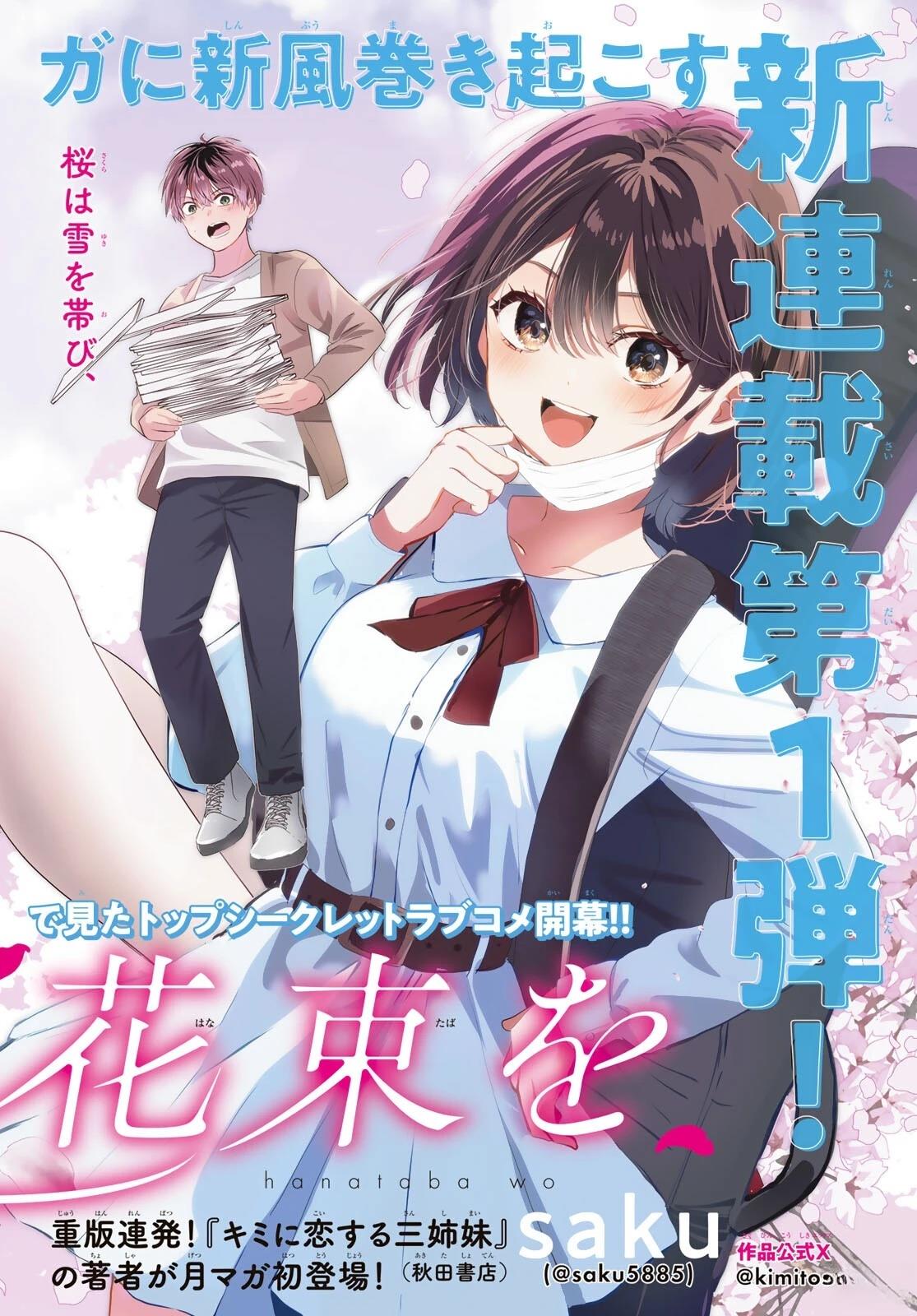 你携樱花而来 第1话 第2页