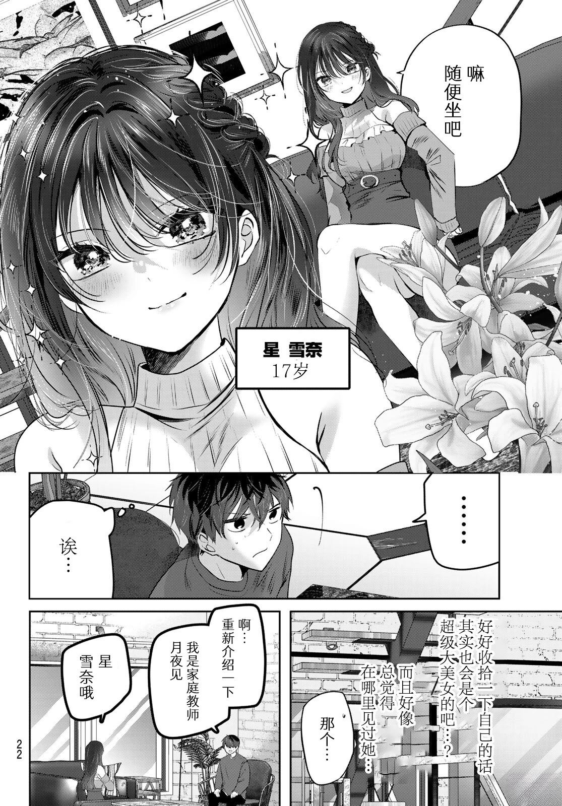 你携樱花而来 第1话 第19页