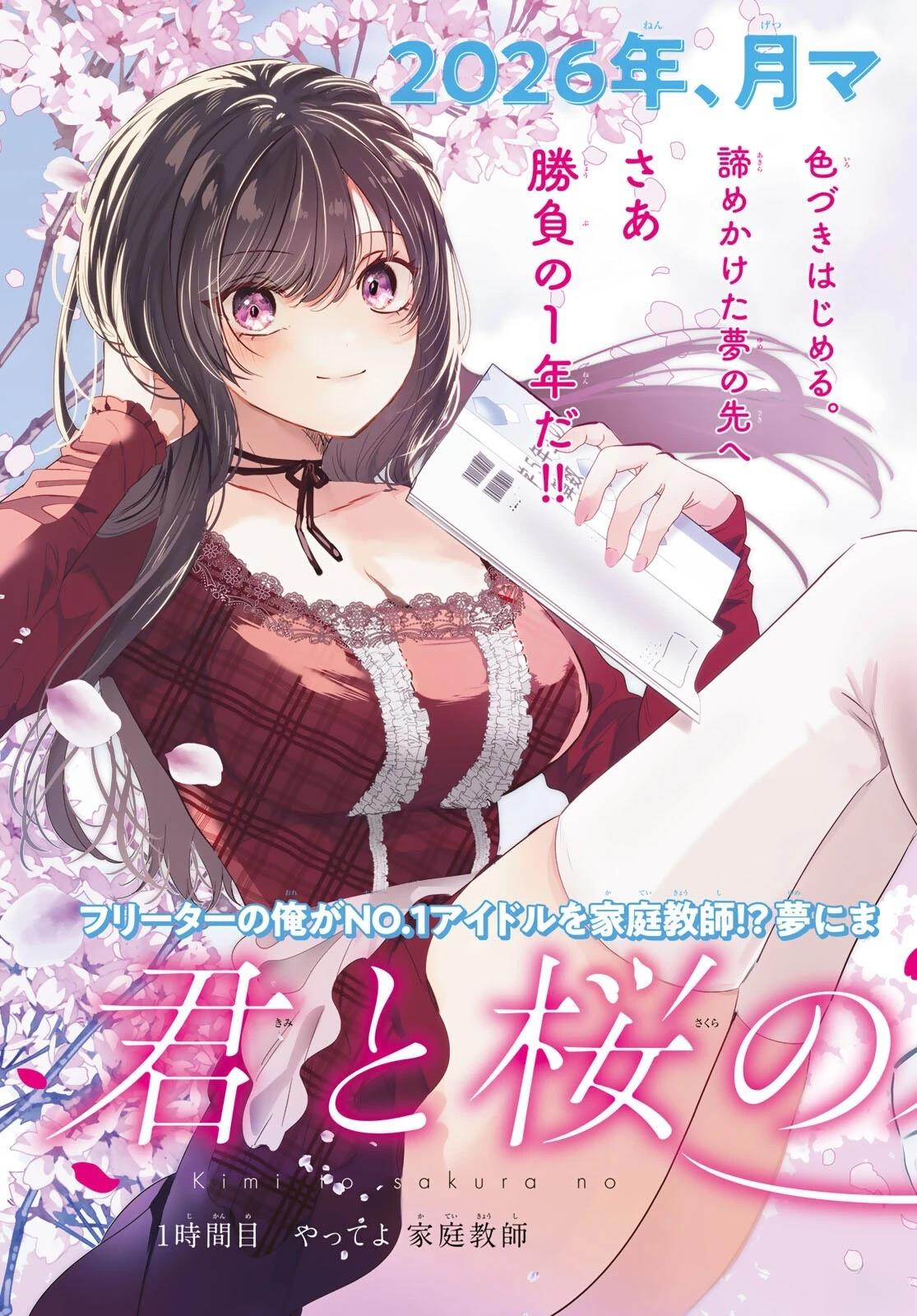 你携樱花而来 第1话 第3页