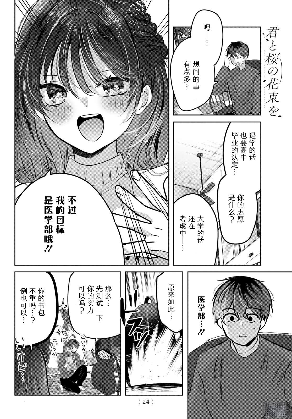 你携樱花而来 第1话 第21页