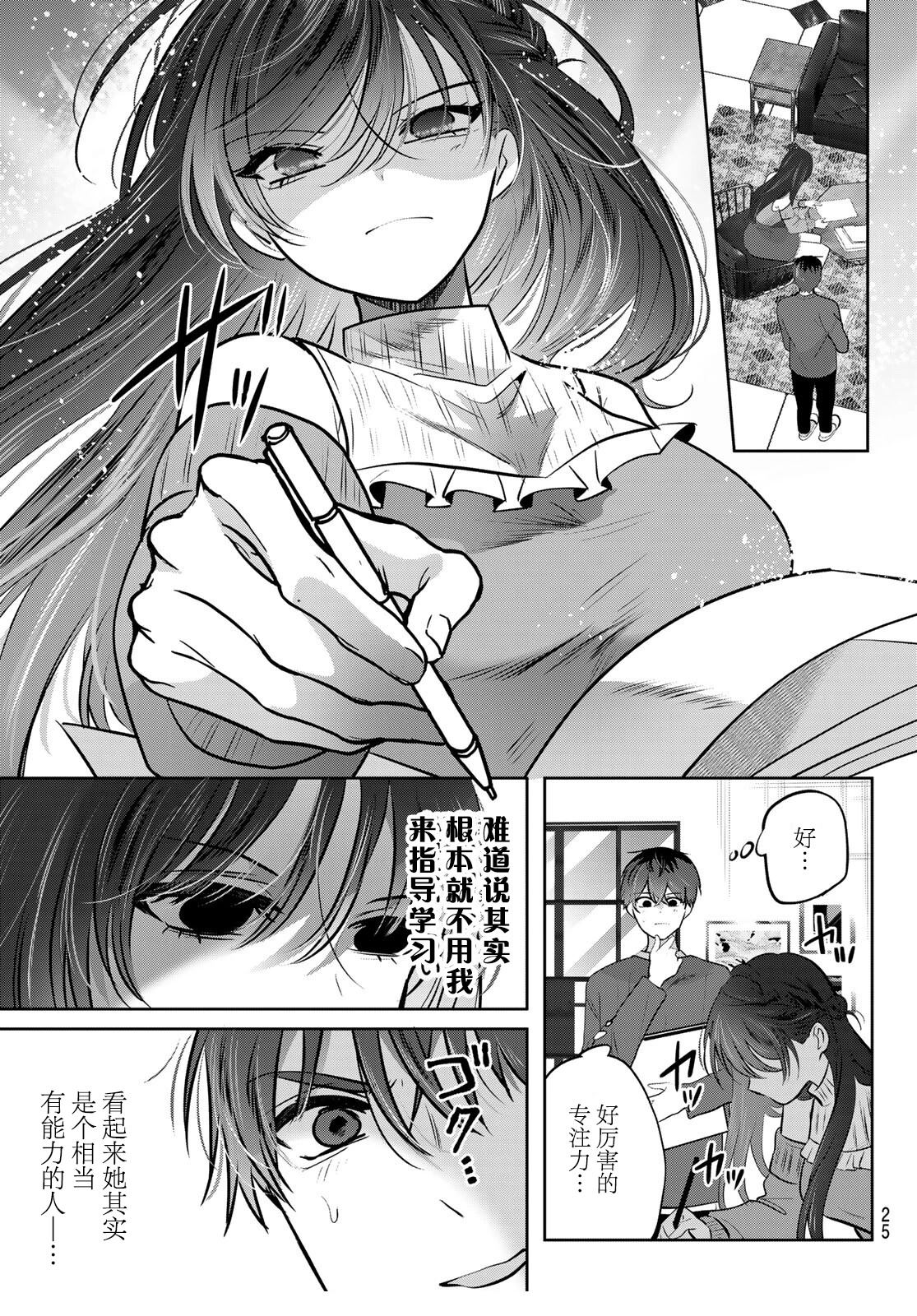 你携樱花而来 第1话 第22页