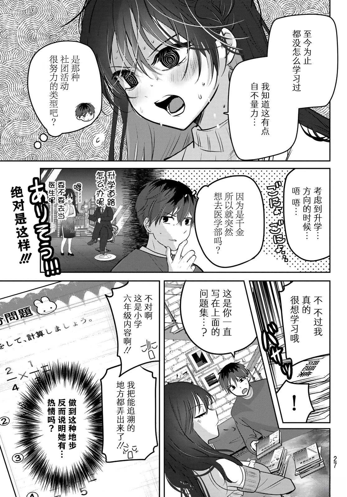 你携樱花而来 第1话 第24页