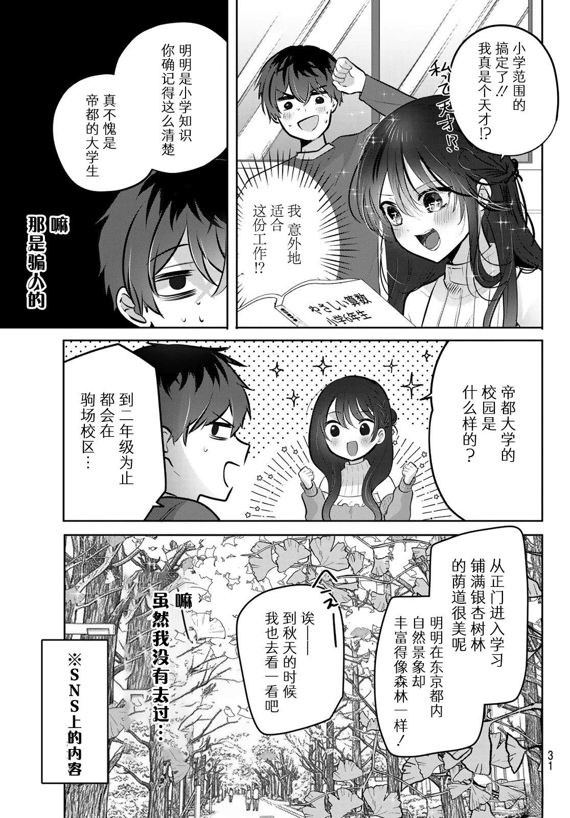 你携樱花而来 第1话 第28页