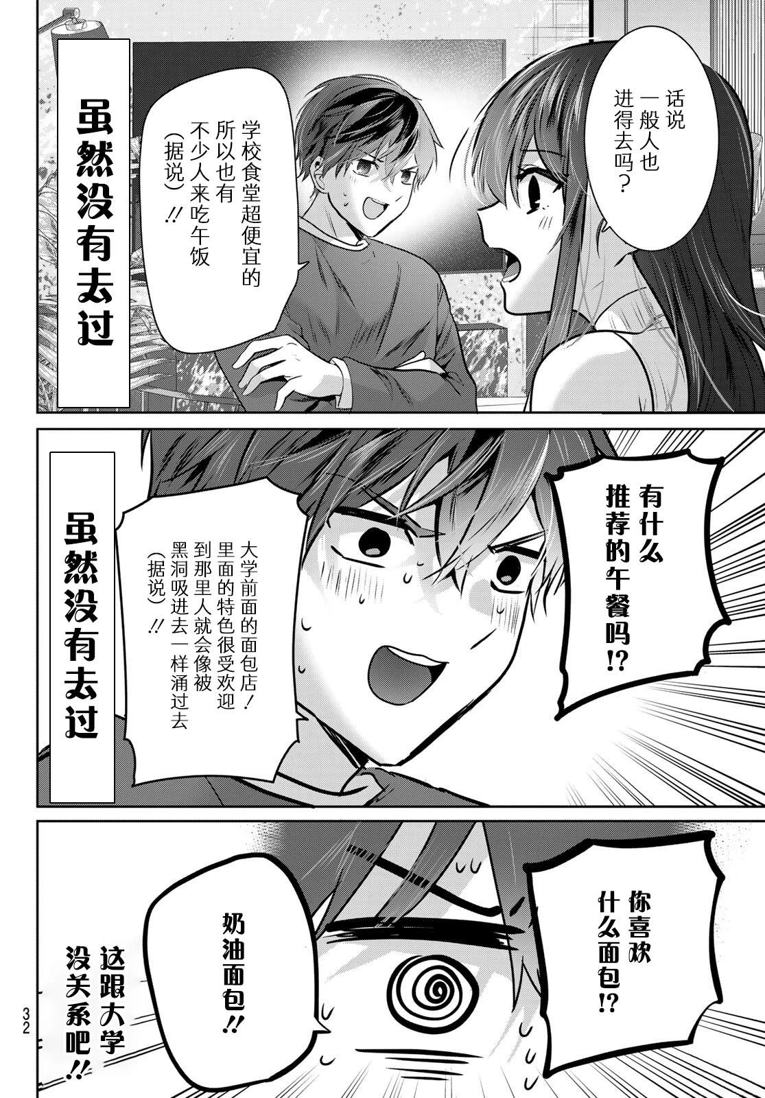你携樱花而来 第1话 第29页