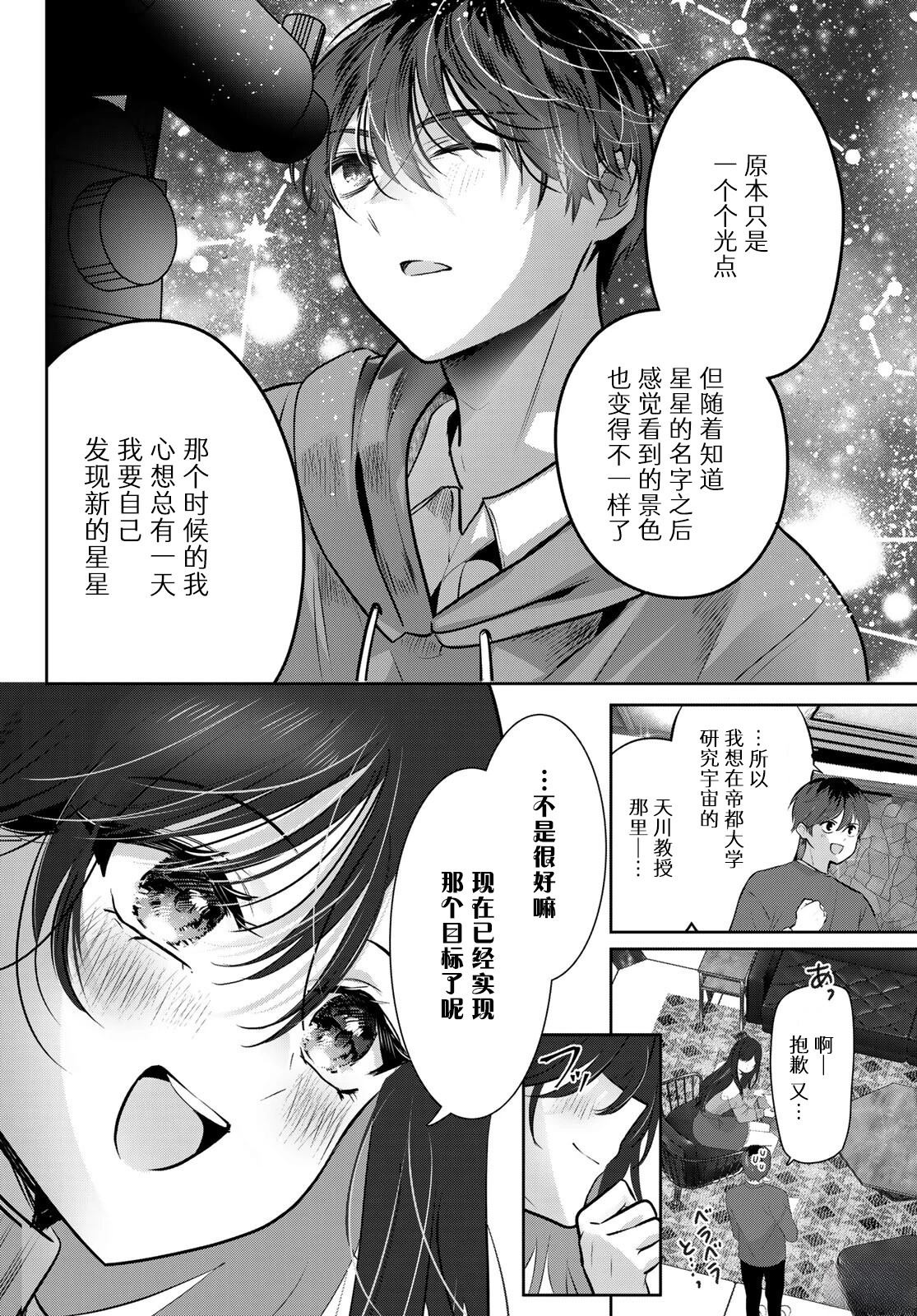 你携樱花而来 第1话 第31页