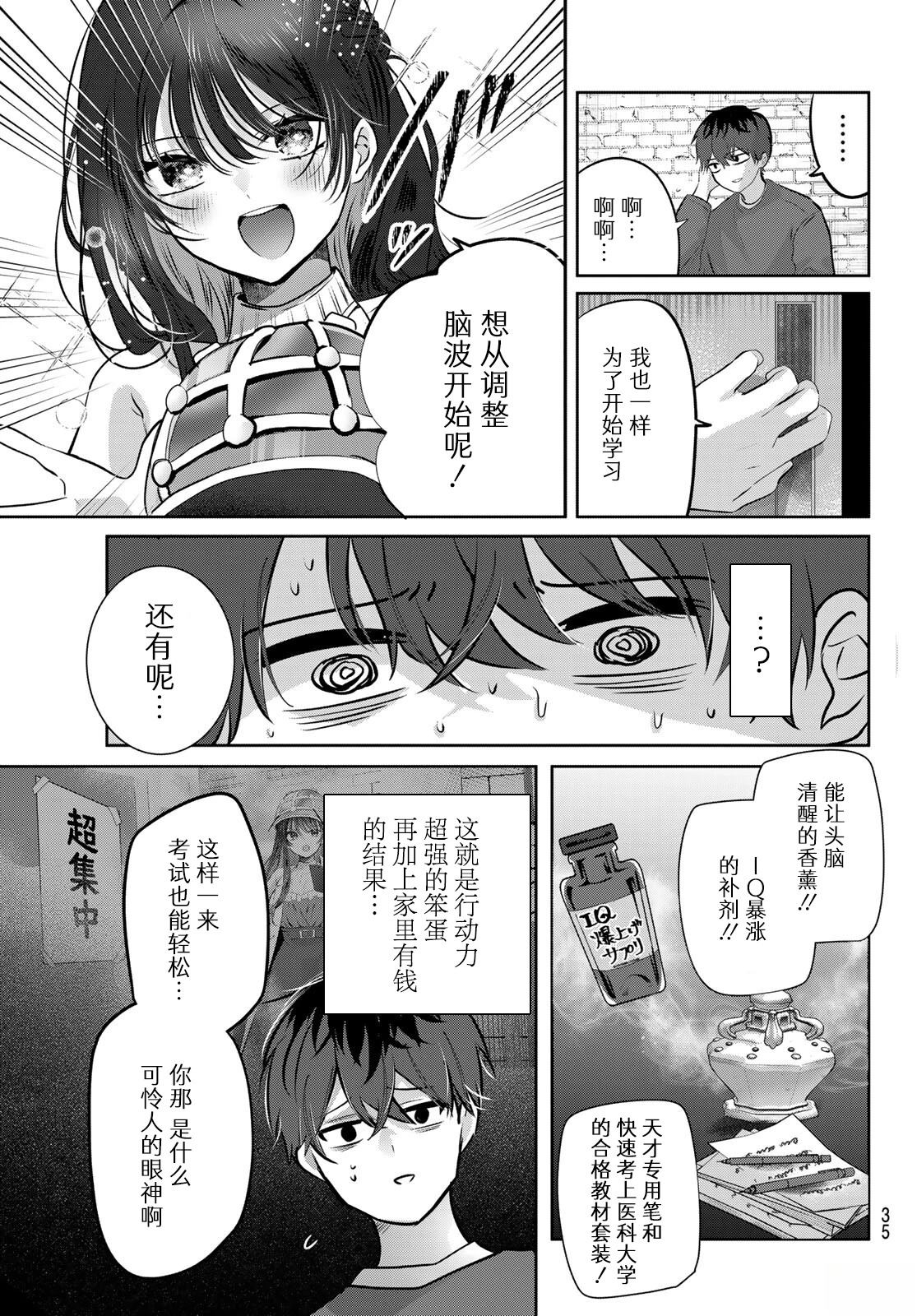 你携樱花而来 第1话 第32页