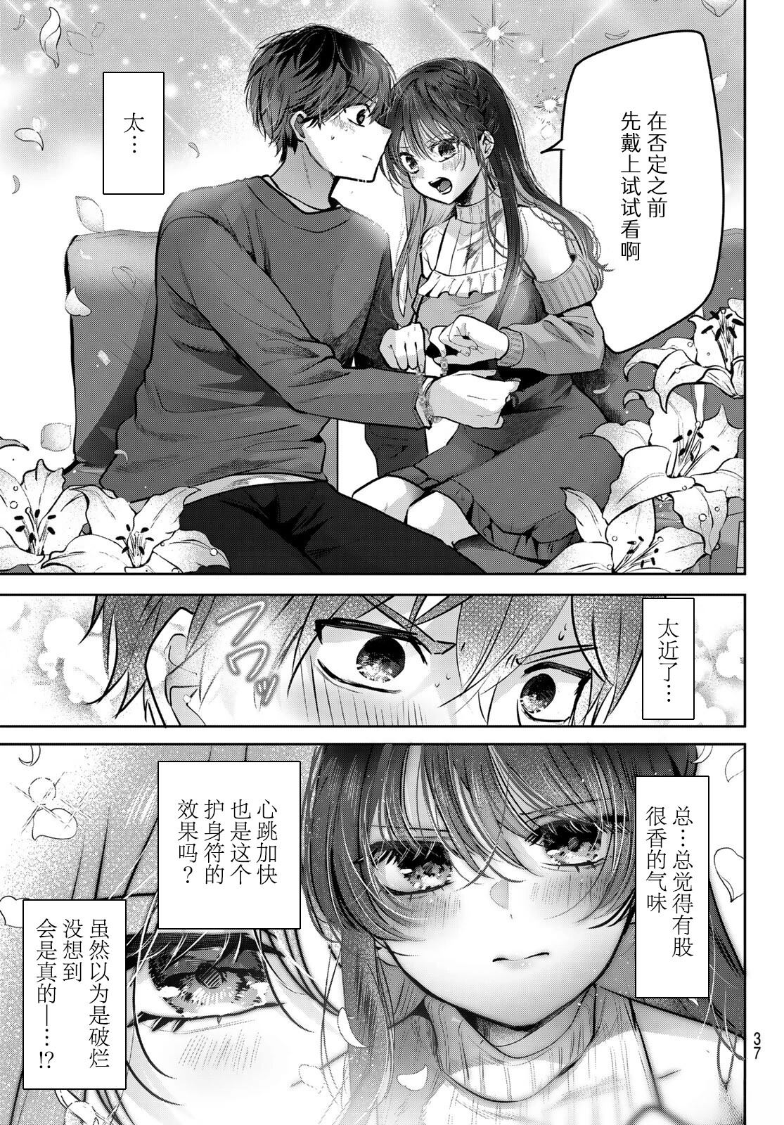 你携樱花而来 第1话 第34页