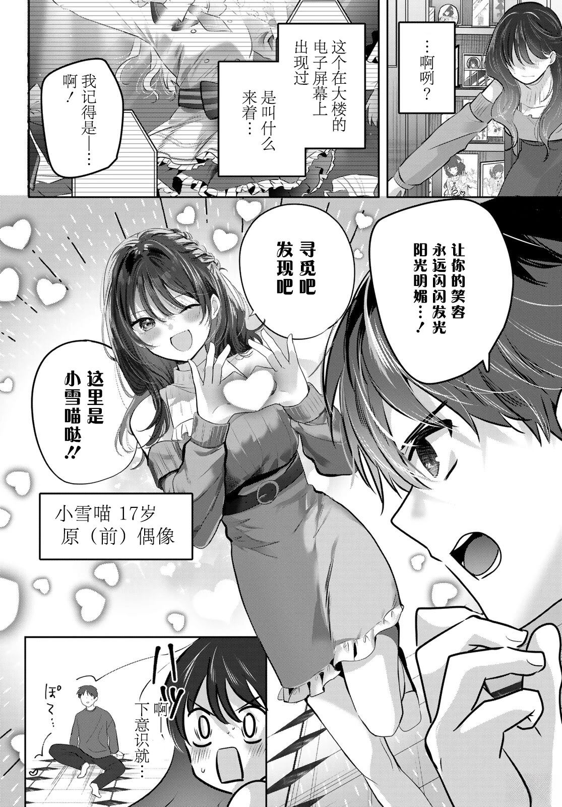 你携樱花而来 第1话 第37页