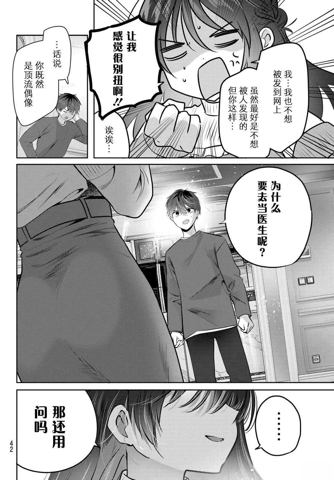 你携樱花而来 第1话 第39页