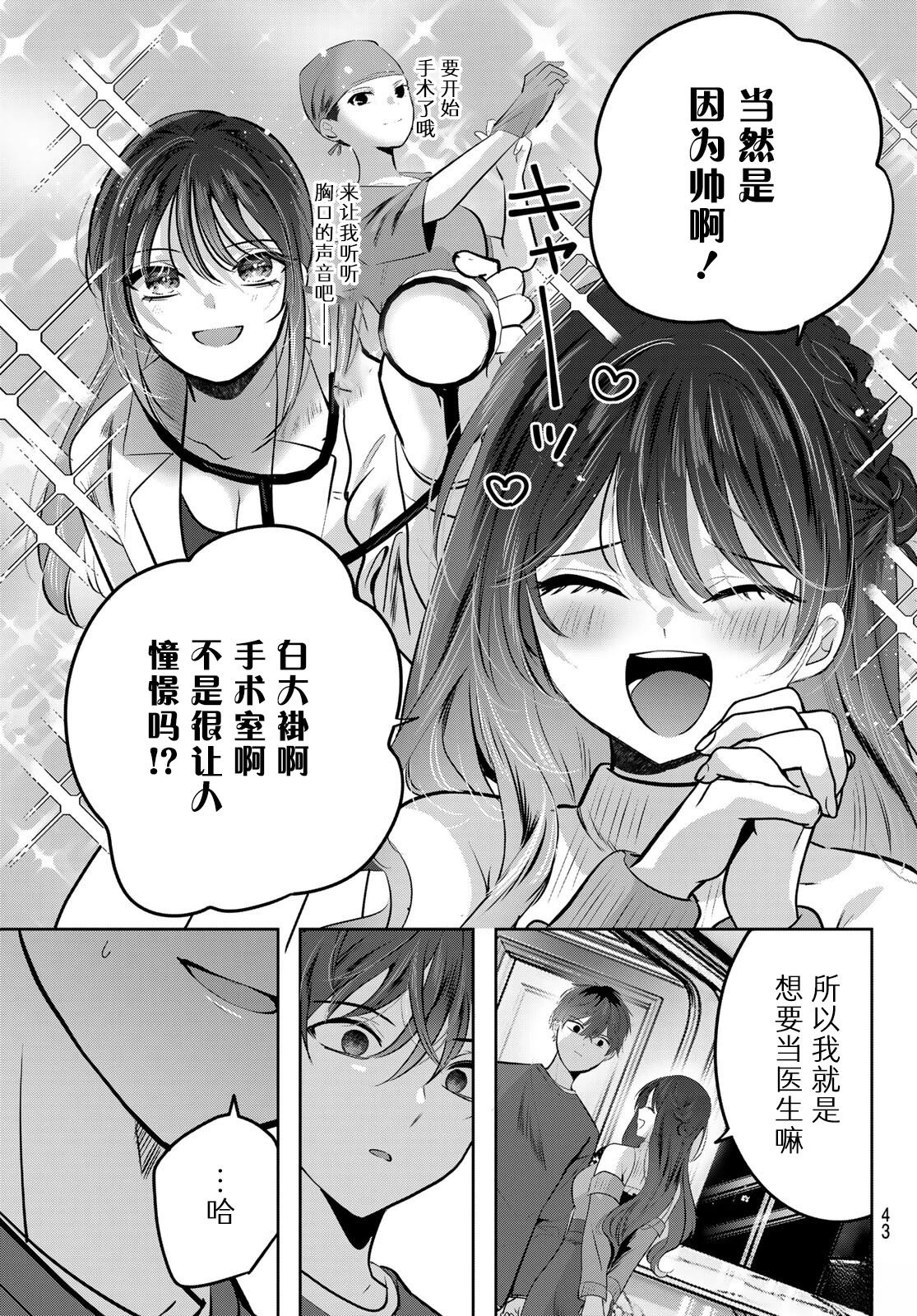 你携樱花而来 第1话 第40页