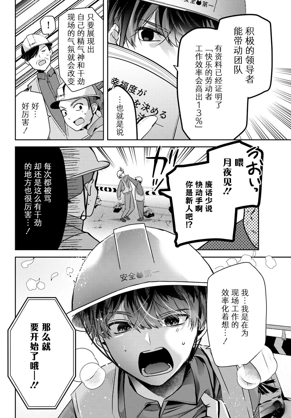 你携樱花而来 第1话 第5页