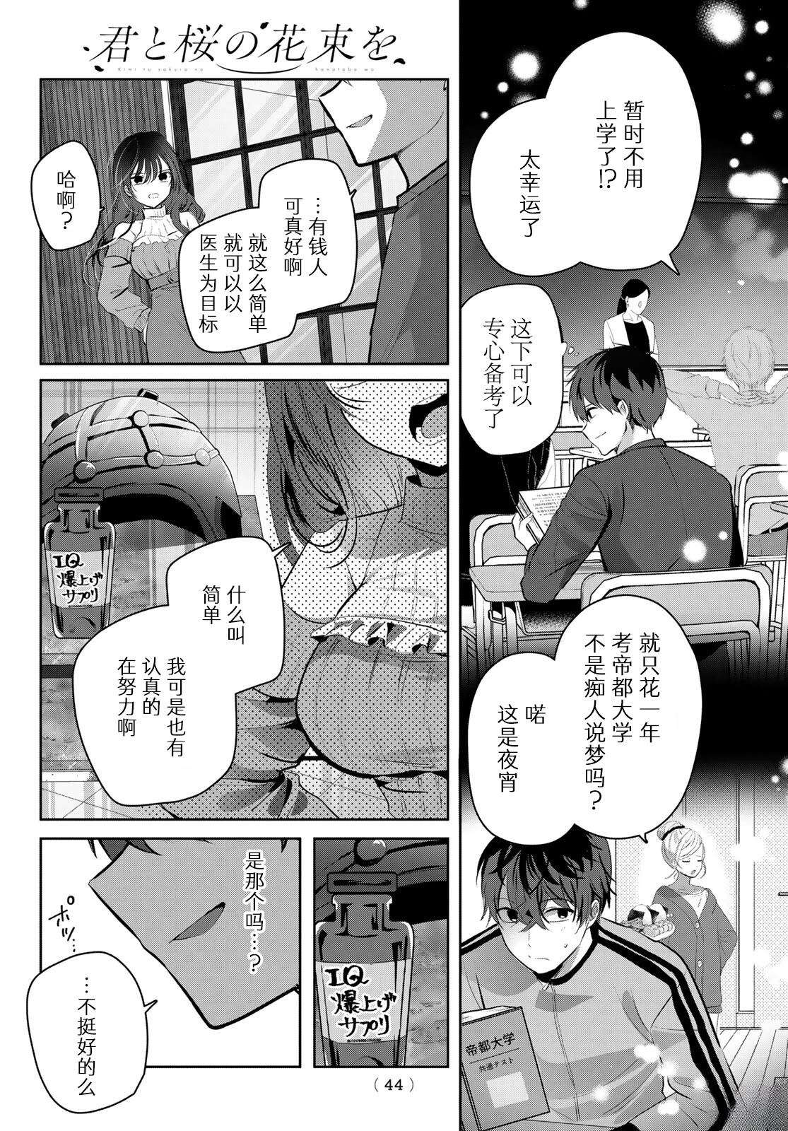你携樱花而来 第1话 第41页