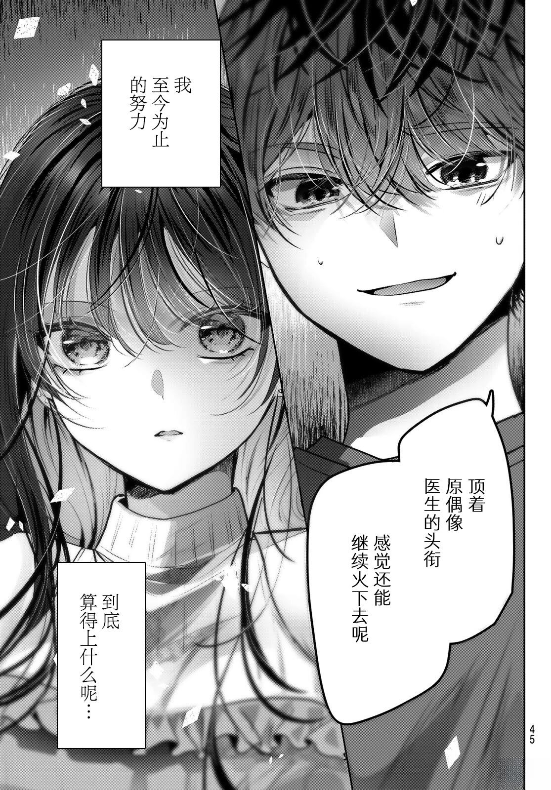 你携樱花而来 第1话 第42页