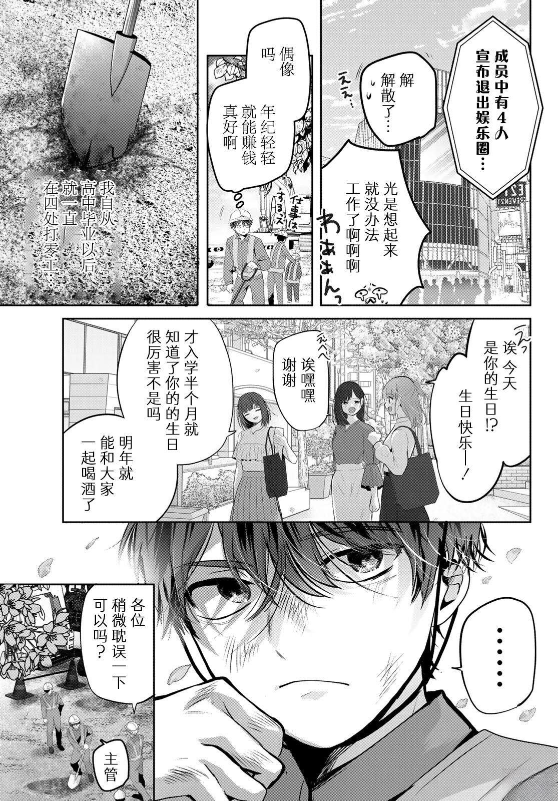 你携樱花而来 第1话 第8页