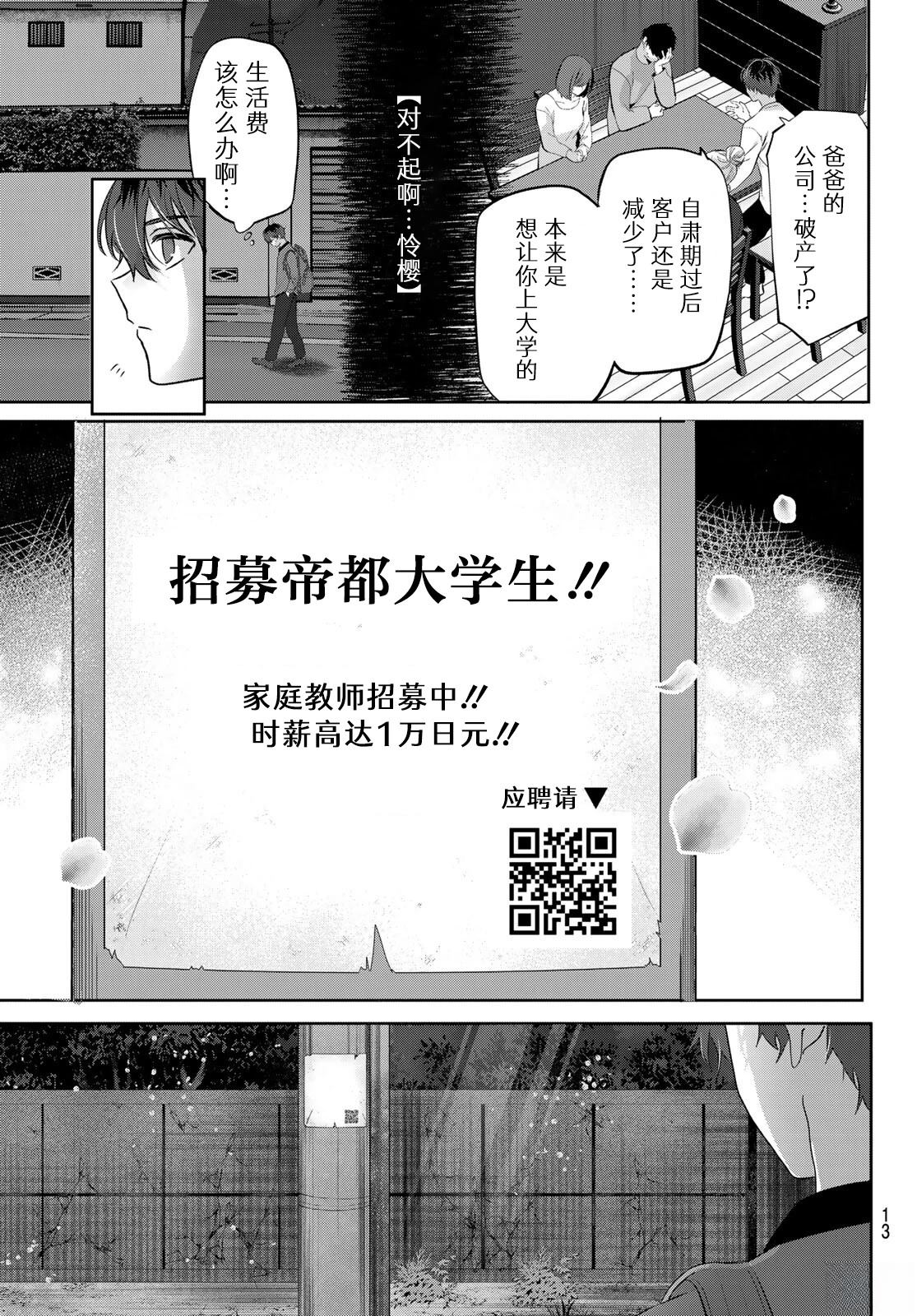 你携樱花而来 第1话 第10页