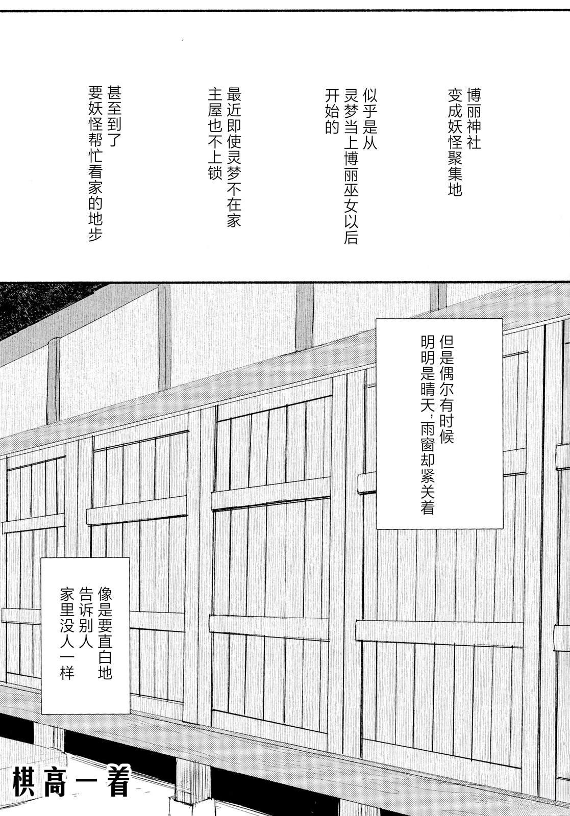 棋高一著 短篇 第3页