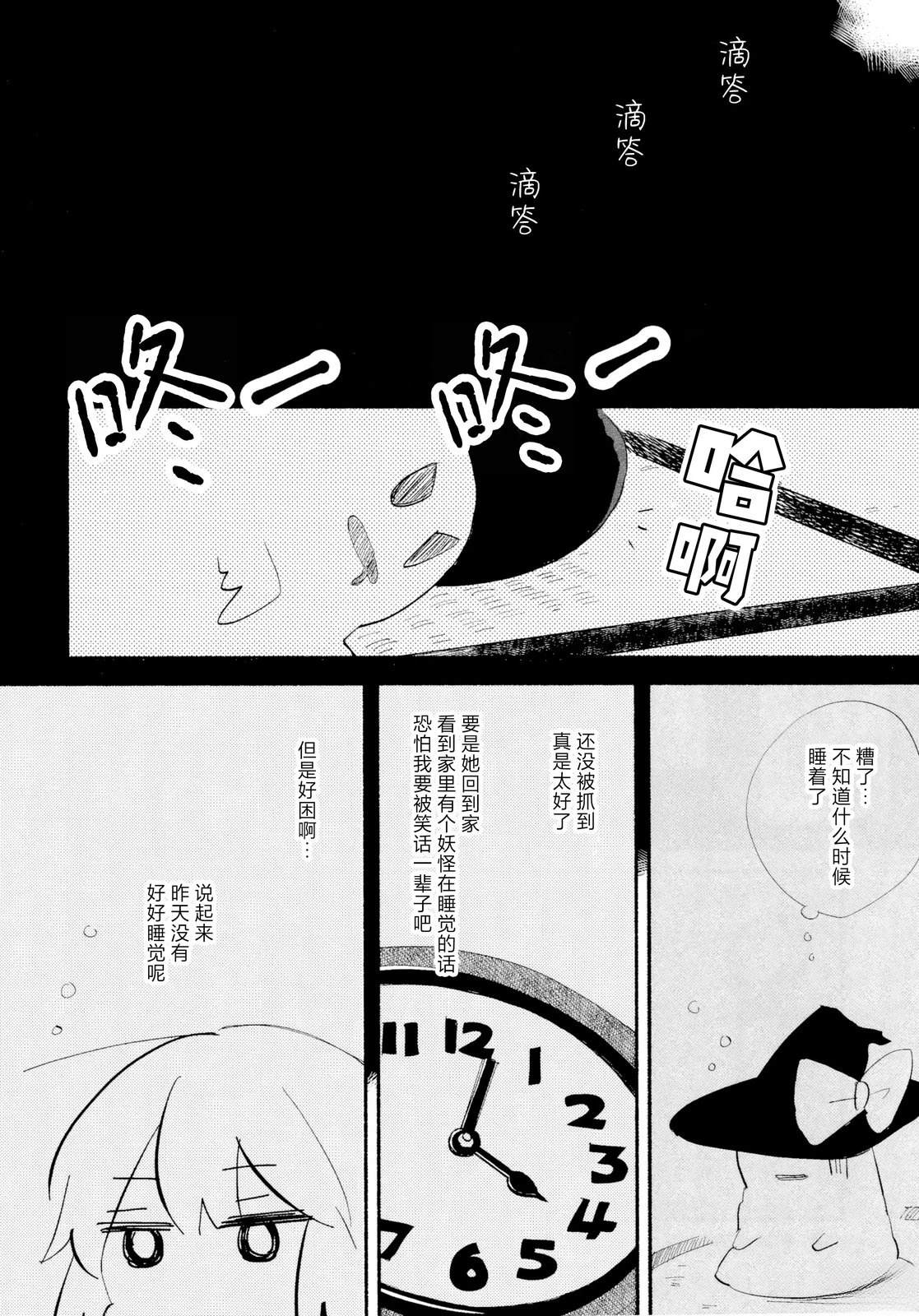 棋高一著 短篇 第8页