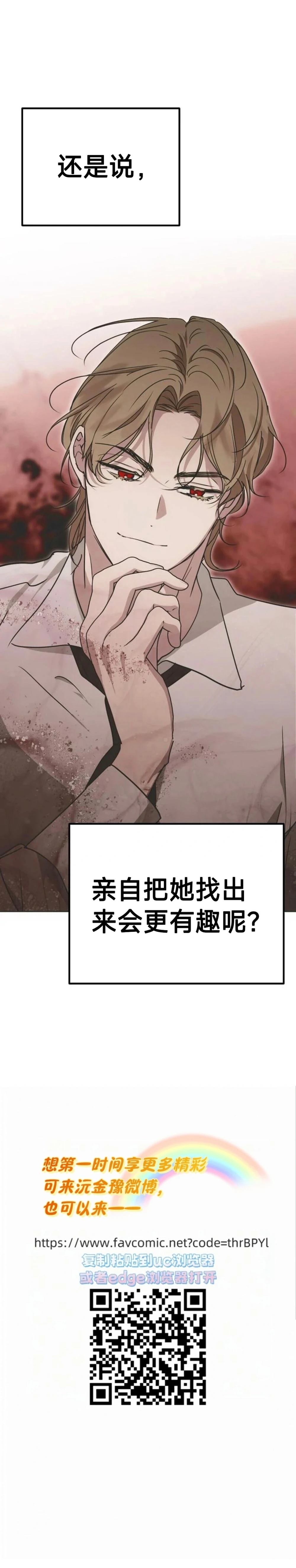 不道德的丑闻 第5话 第13页