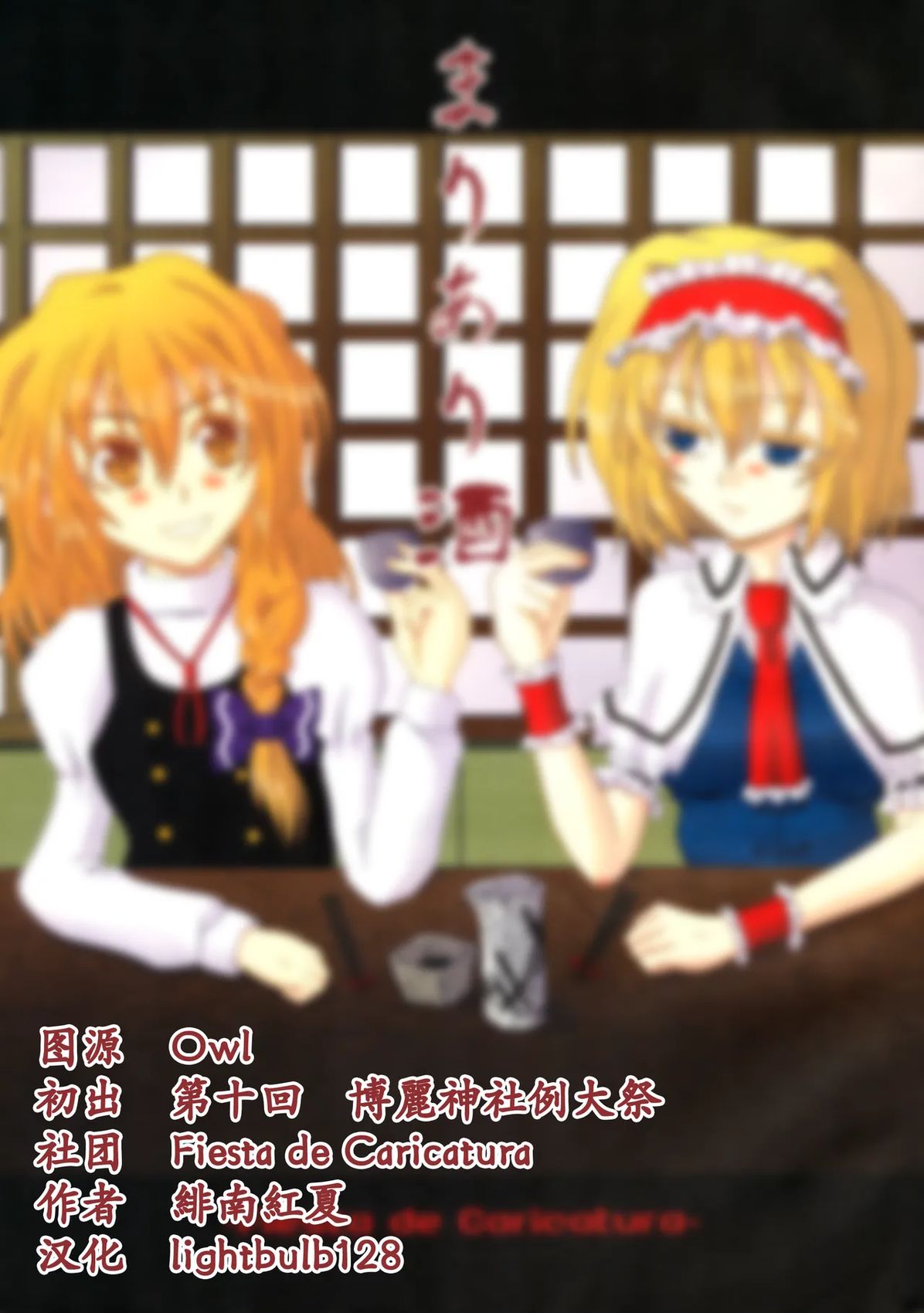 魔理爱丽酒 第1话 第2页