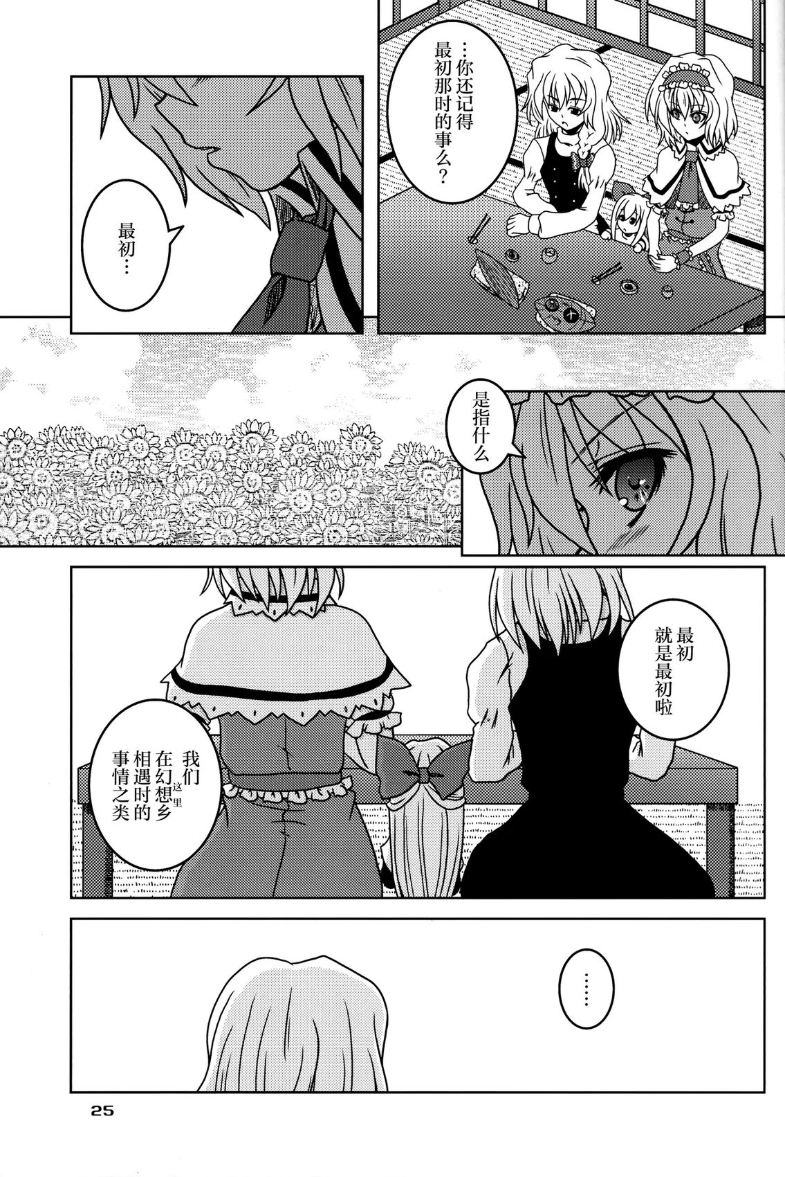 魔理爱丽酒 第1话 第25页
