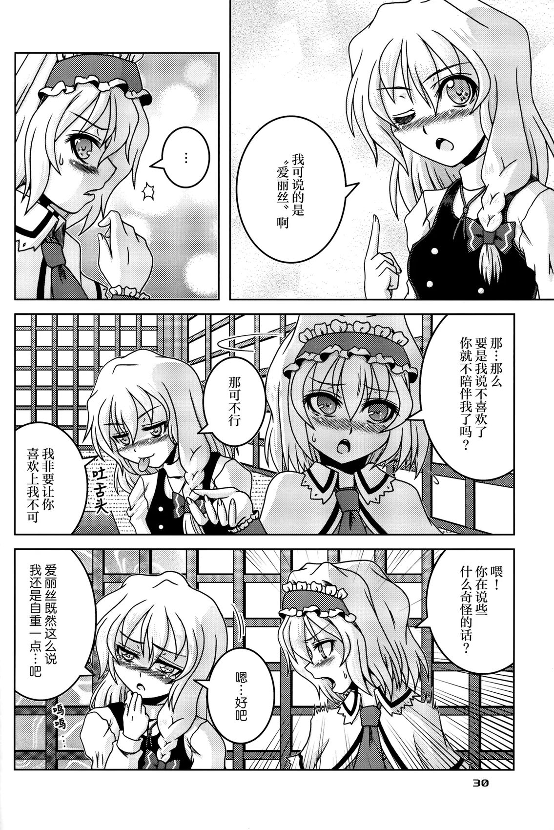 魔理爱丽酒 第1话 第30页